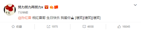 张艺兴发文为孙红雷庆生 带坏笑表情大胆表白（张艺兴发文为孙红雷庆生 带坏笑表情大胆表白是真的吗）