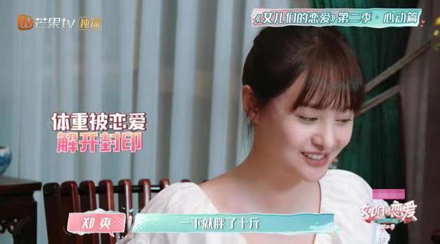 郑爽谈和张恒在一起后变化：更有安全感胖了10斤（郑爽和张恒在一起后的变化）