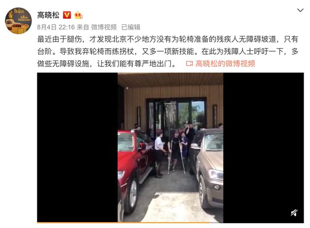 高晓松腿伤最怕出门上厕所 呼吁多设立无障碍设施（高晓松的腿）