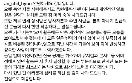 安七炫就劈腿争议发文道歉 并取消新歌发布等活动（安七炫的）