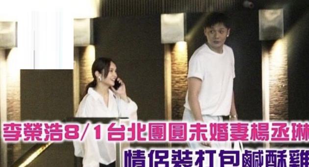 李荣浩台北会杨丞琳 港媒曝其个唱婚礼一起准备（李荣浩台北演唱会杨丞琳）