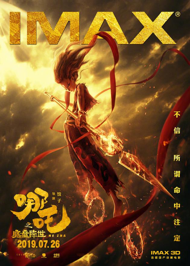 《哪吒》票房破15亿！IMAX超《动物城》创新纪录（哪吒 imax）